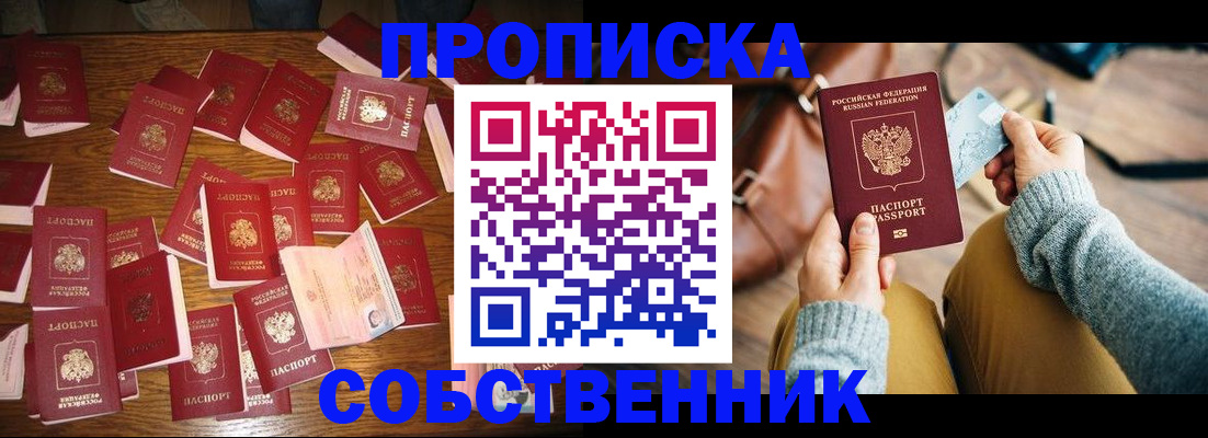 временная регистрация купить в Тульской области